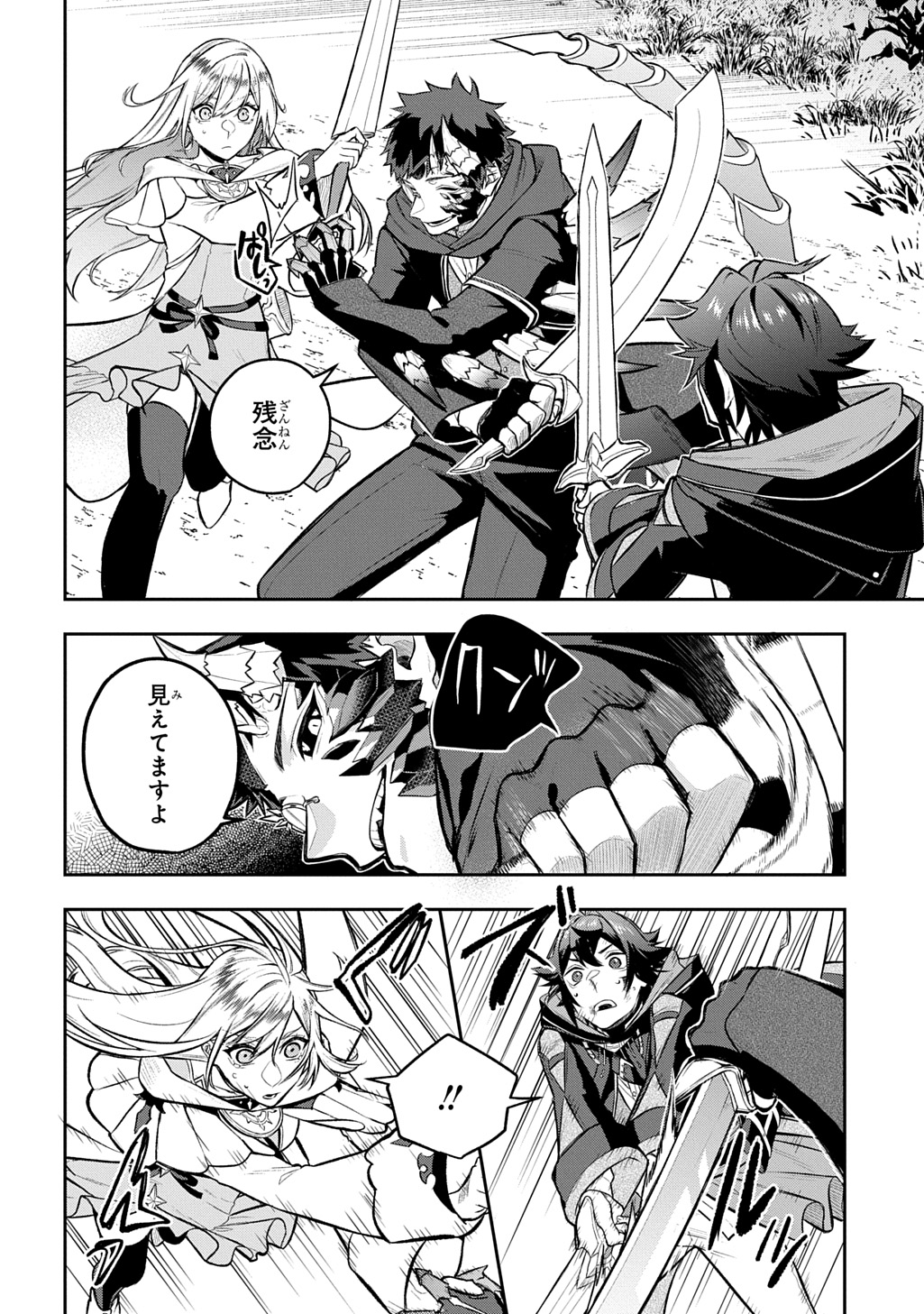 MIKIRI KARA HAJIMERU GARYUU KENJUTSU - RAW Chapter 24 page 8 - nihonkuni.com