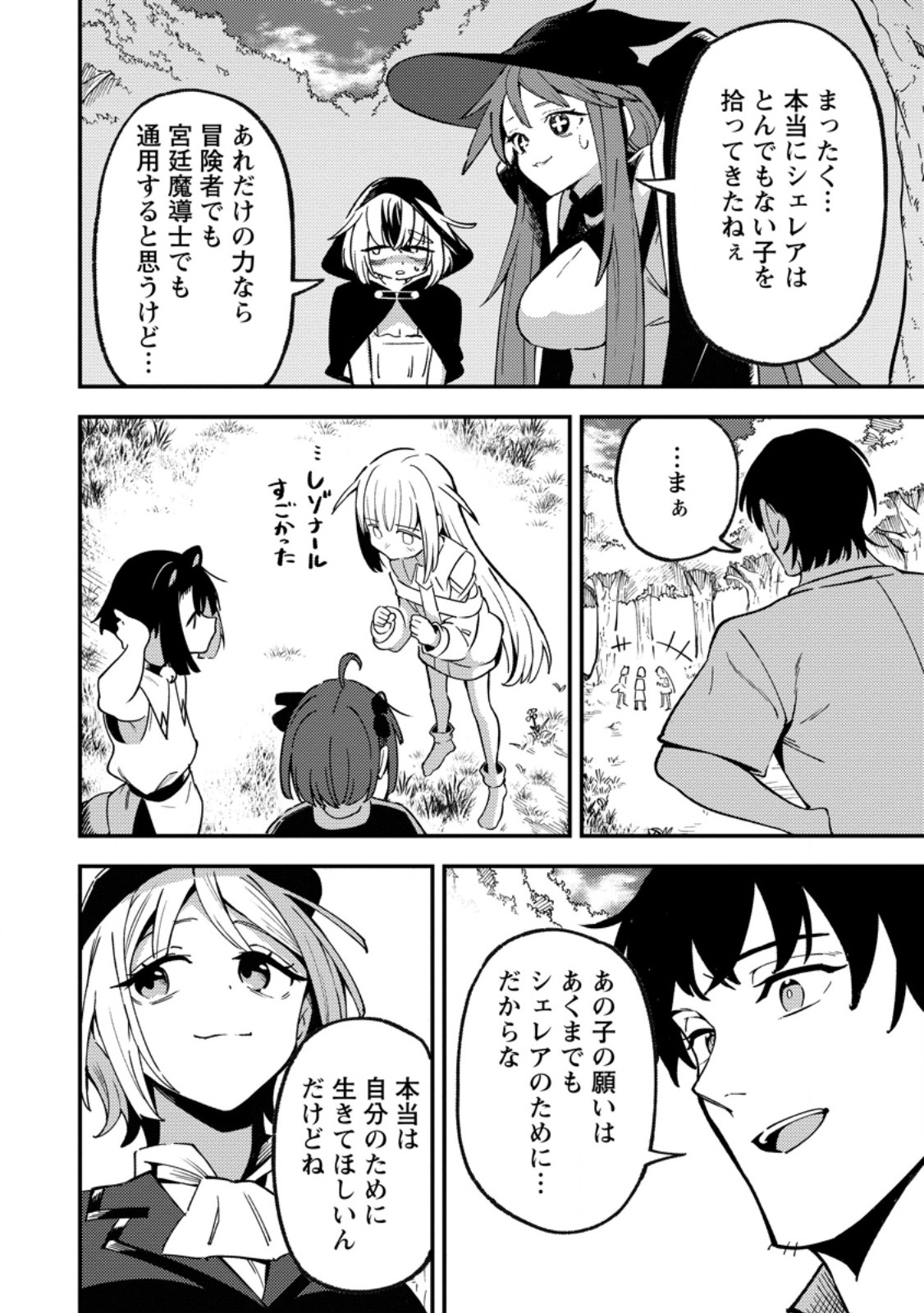 SAIKYOU KYUUTEI SHINANNYAKU NO SSSAN, TSUIHOU SARETA HEKICHI DE MUSOU SURU: MABOROSHI TO NATTA SHUZOKU NO BISHOUJO TACHI WO SODATETE HENKYOU WO KAITAKU Chapter 21.3 - Page 8