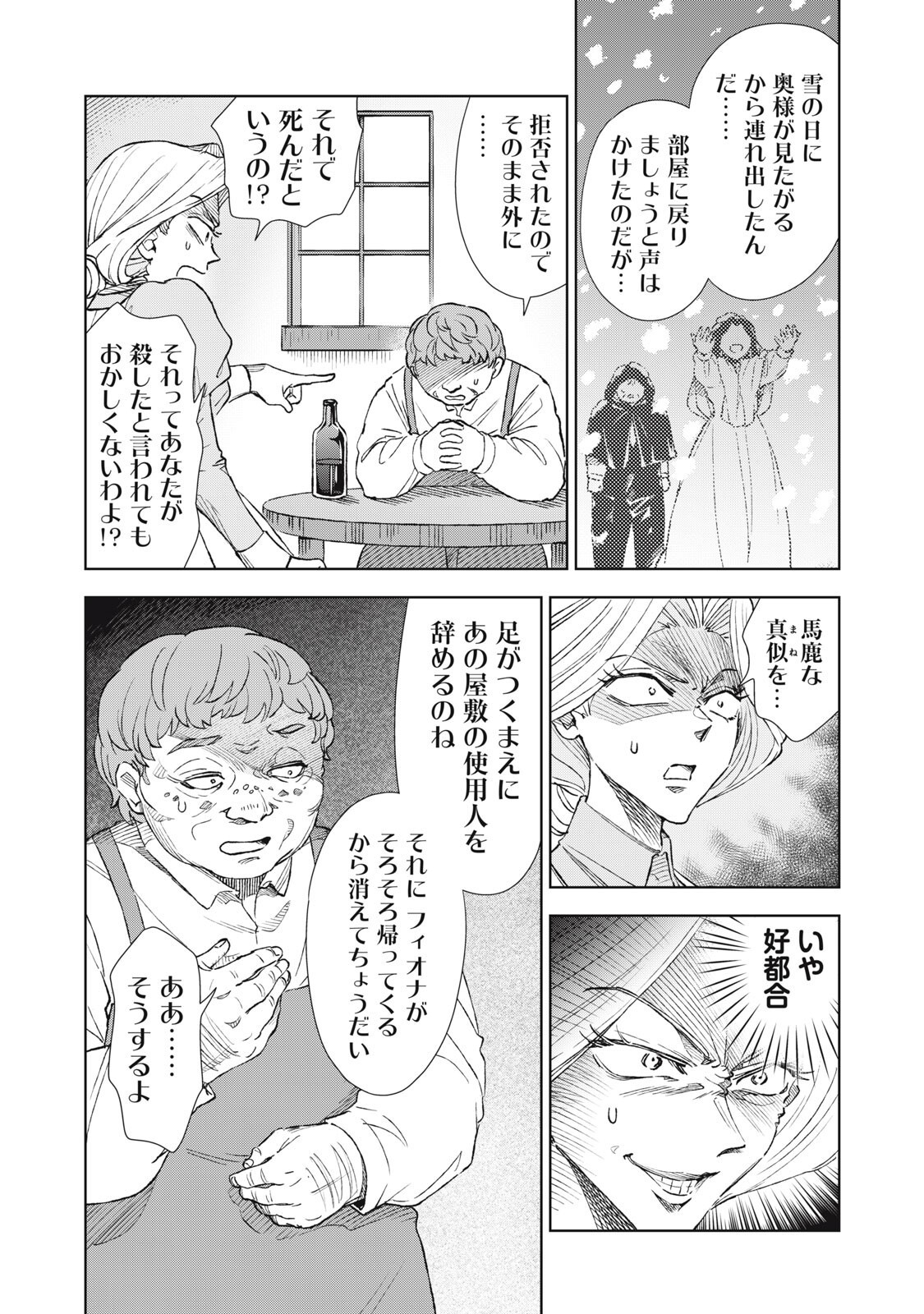 Read TADA SHIZUKA NI KIESARU TSUMORI DESHITA Chapter 22.1 [High Quality / Full] - Page 14 - nicomanga.net