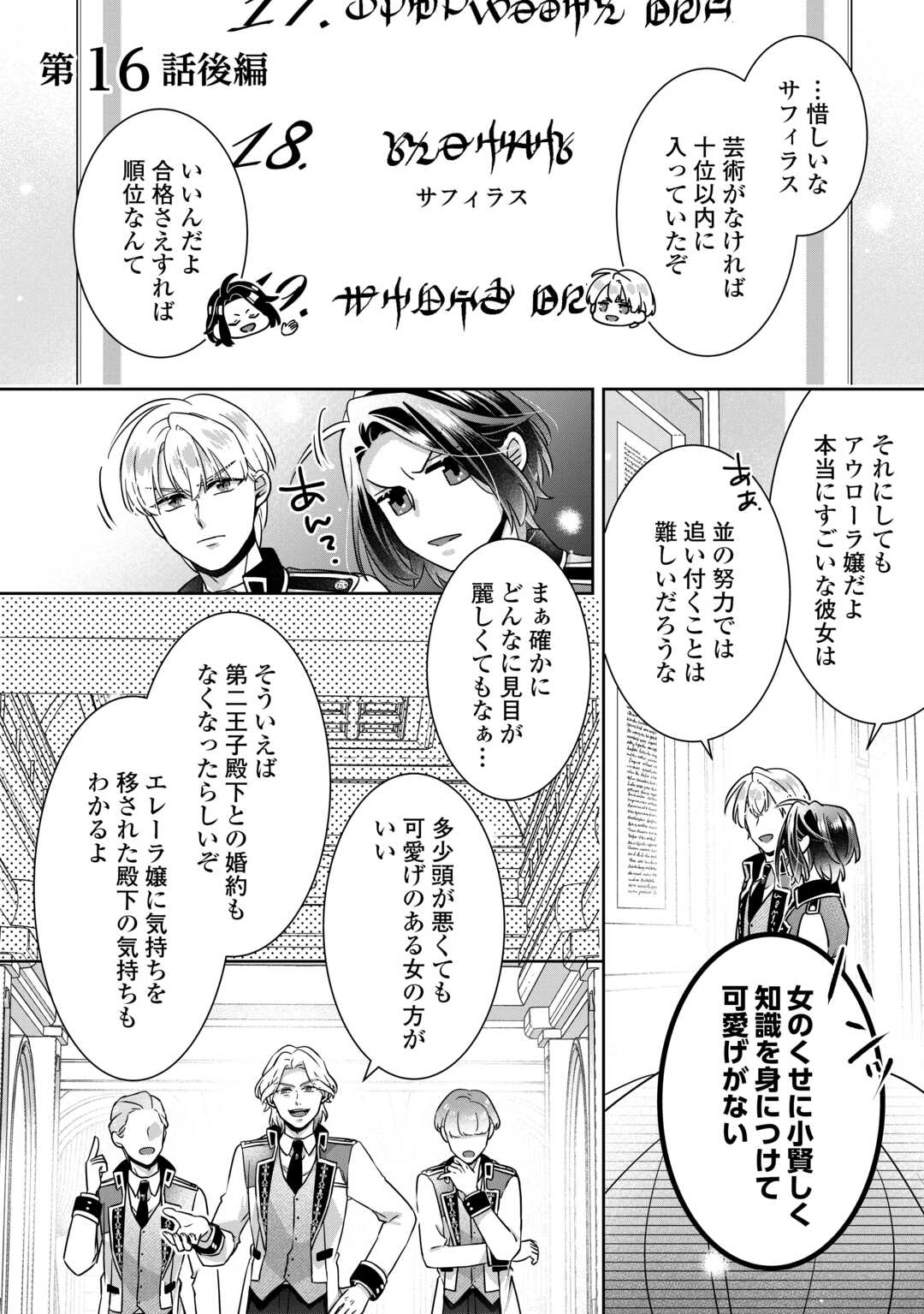 Read ITSU KARA MARYOKU GA NAI TO SAKKAKU SHITEITA!? - RAW Chapter 16.2 [High Quality / Full] - Page 1 - nicomanga.net