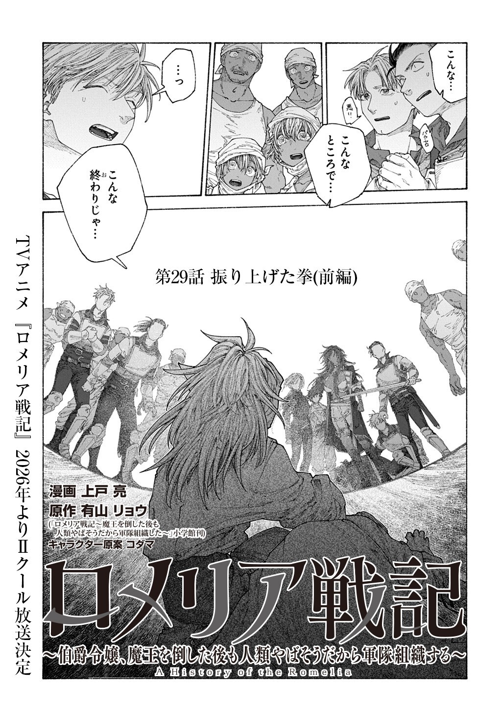 Read A HISTORY OF THE ROMELIA Chapter 29.1 [High Quality / Full] - Page 1 - nicomanga.net