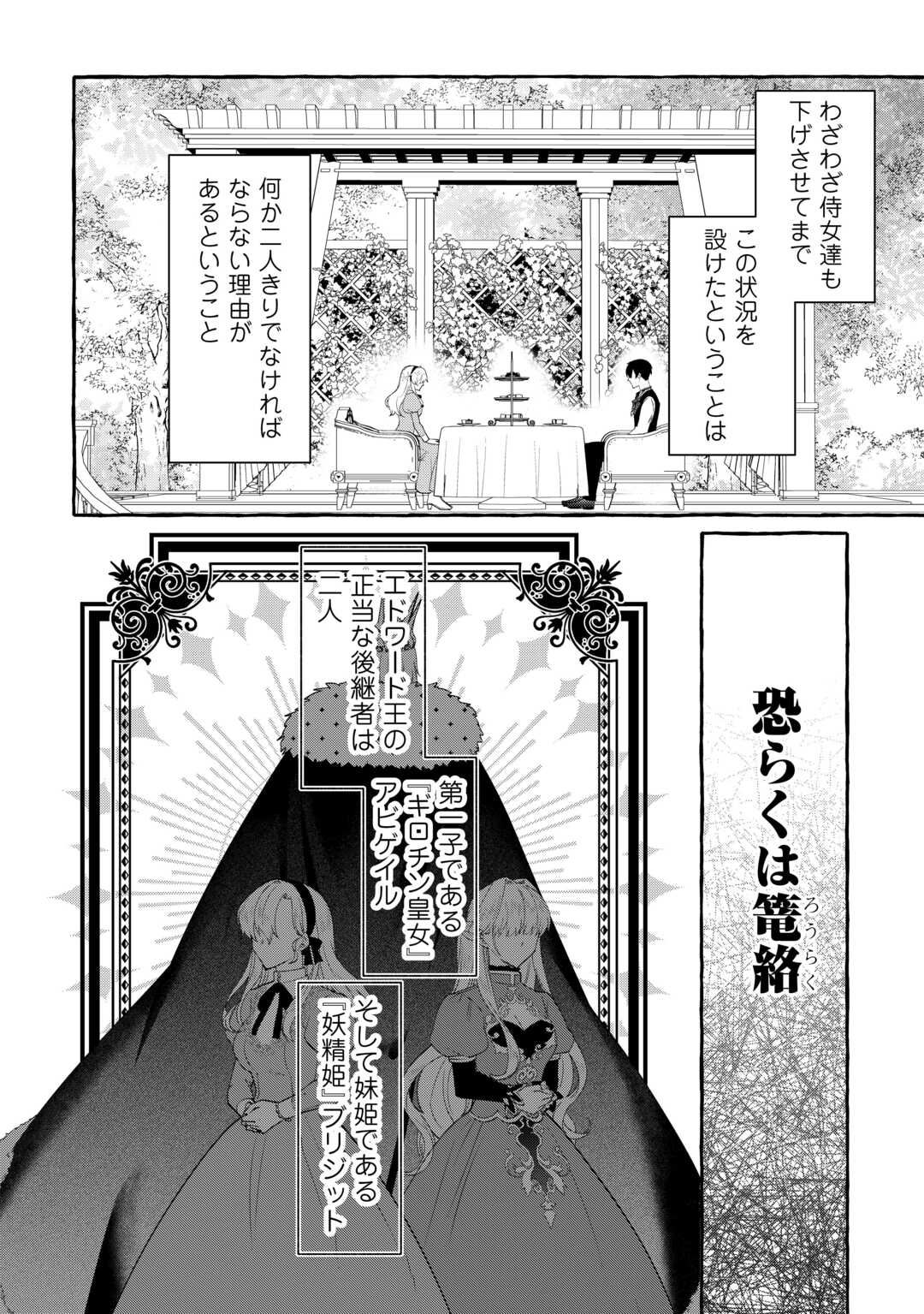 SHOKEI SARETA SHI NI MODORI NO DAIROKU OUJI WA KOKOKU WO SUTE, RINKOKU NO GUILLOTINE KOUJO TO FUKUSHUU WO CHIKAU Chapter 9 - Page 12