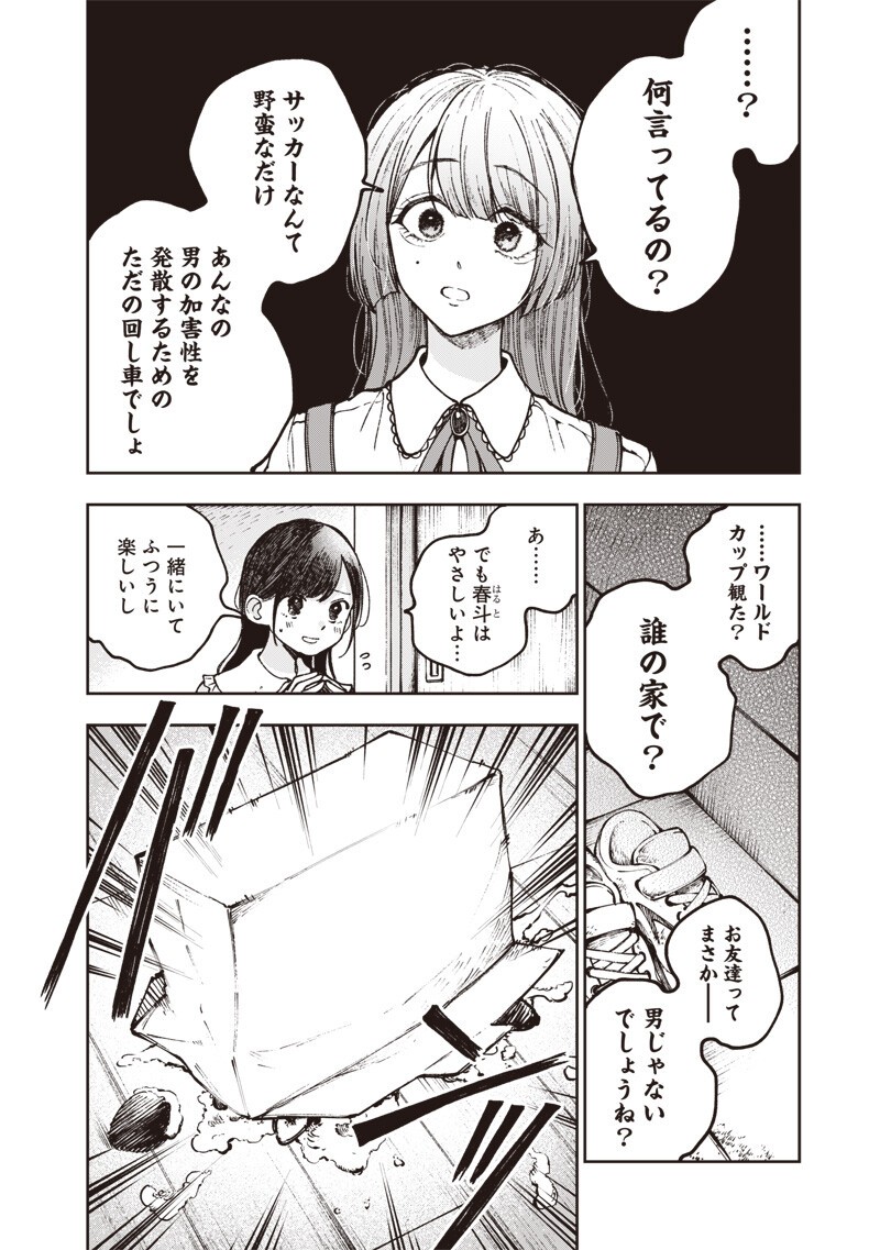 Read RISOUKYOU JOSHI ZUKAN ~WATASHI NO KEKKON SEIKATSU, TOTTEMO SHIAWASE DESU~ RAW Chapter 8.3 [High Quality / Full] - Page 12 - nicomanga.net