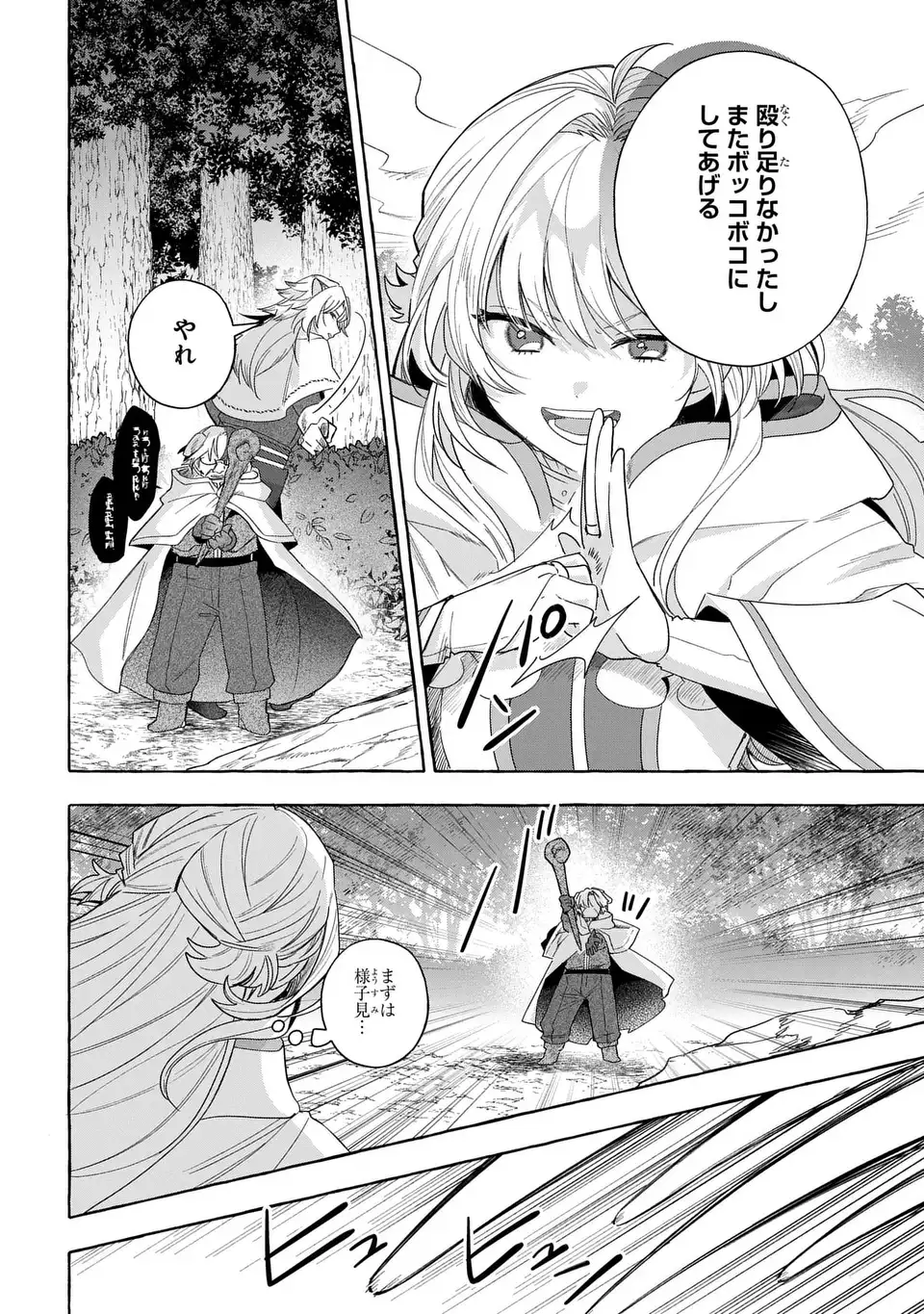 WATASHI NO TSUKUTTA SENNEN OUKOKU TENSAI MADOUSHI NO JIYUU KIMAMANA TENSEI MUSOU-TAN Chapter 9 - Page 4