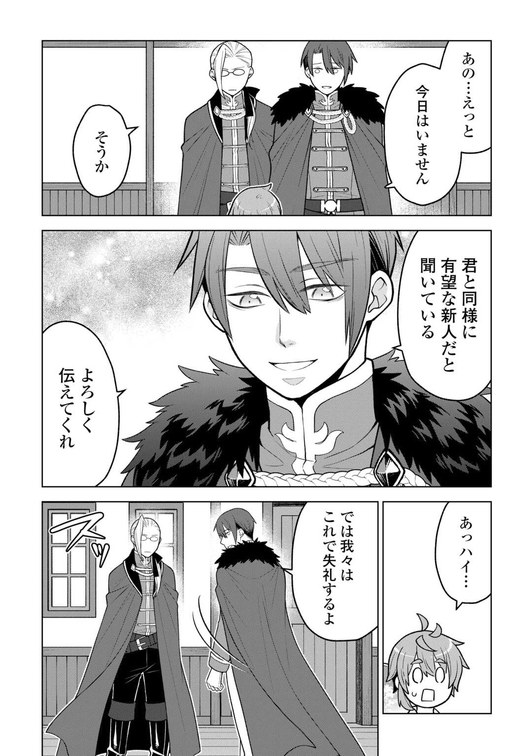 MEIKYUU TOSHI NO REKNIN KUSUSHI - KAKUSEI SKILL [SEIYAKU] DE KONDOKOSO SHIAWASE NI KURASHIMASU Chapter 22 - Page 10