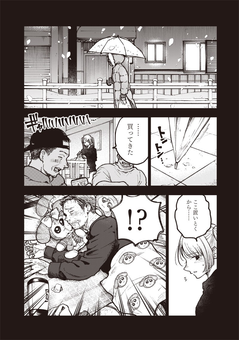 Read RISOUKYOU JOSHI ZUKAN ~WATASHI NO KEKKON SEIKATSU, TOTTEMO SHIAWASE DESU~ RAW Chapter 8.3 [High Quality / Full] - Page 4 - nicomanga.net