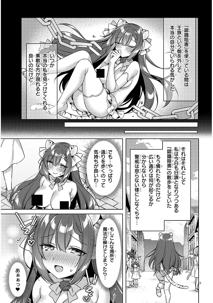 BOKU NO RISOU NO ISEKAI SEIKATSU - TENSEI SHITARA KEMOMIMI MUSUME DARAKE NO SEKAI DE HAREM NI Chapter 19.1 page 9 - nihonkuni.com