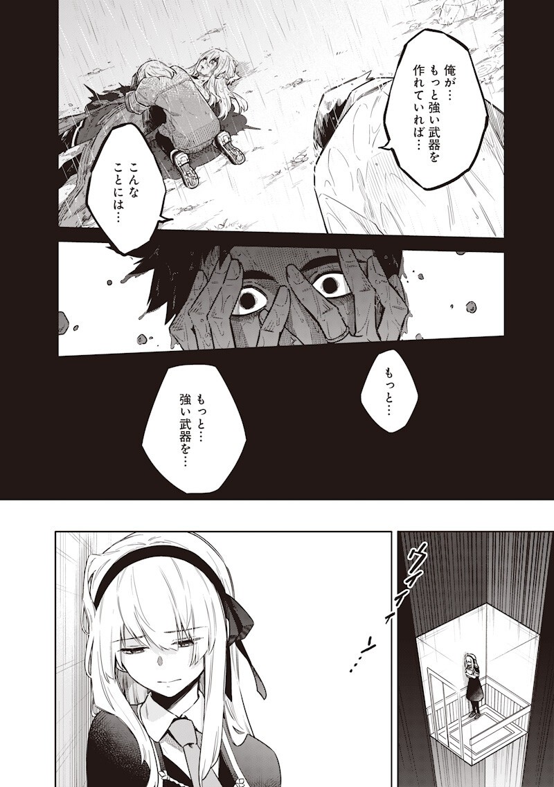 TOKYO KINOKO – SEKAI RANKINGU ICHI'I NO KOMYURYOKU SAIJAKU JK Chapter 22 - Page 14