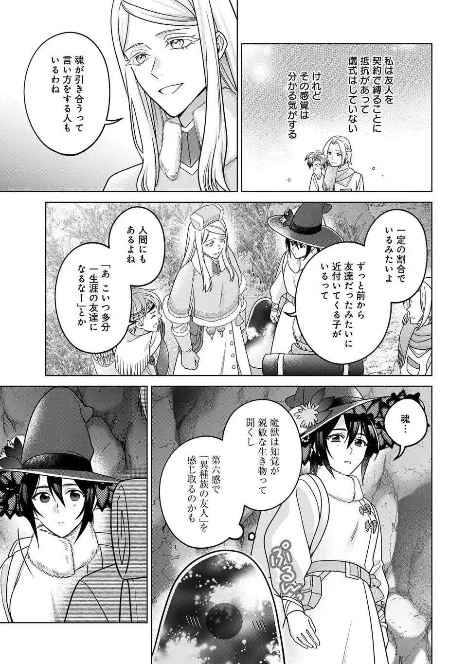 KASEI MADOOUSHI NO ISEKAI SEIKATSU (MANGA) - RAW Chapter 63.2 - Page 19