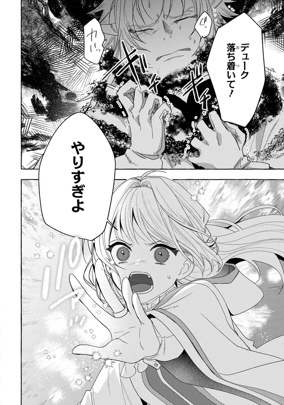 WATASHI NO TSUKUTTA SENNEN OUKOKU TENSAI MADOUSHI NO JIYUU KIMAMANA TENSEI MUSOU-TAN Chapter 9 - Page 28