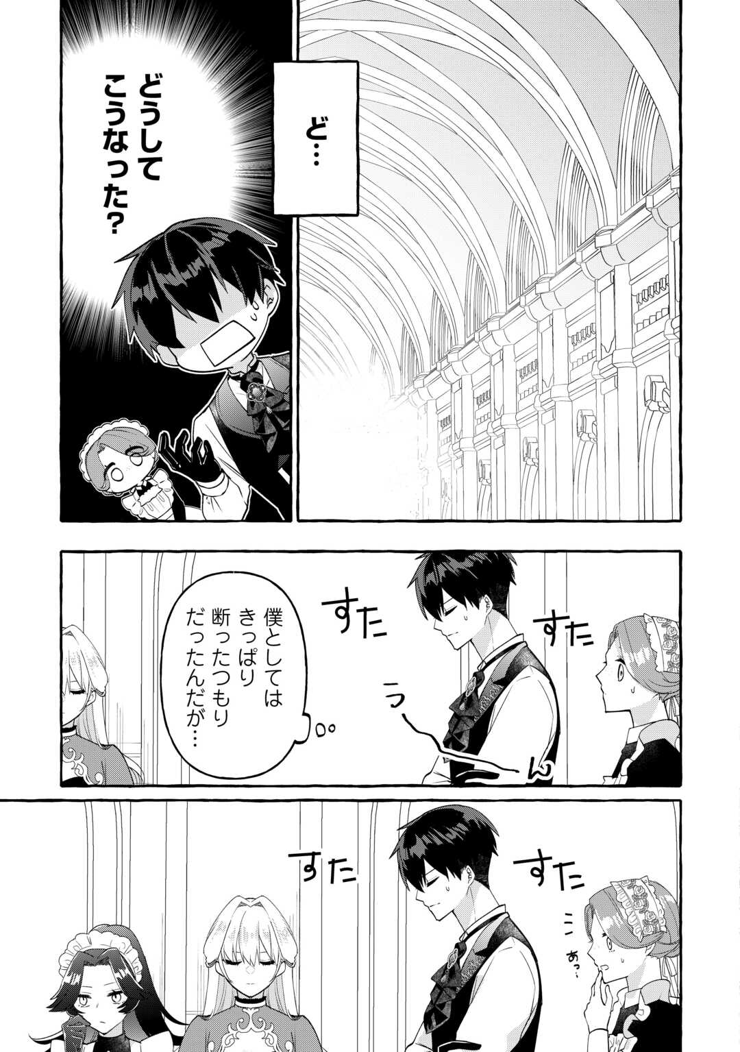SHOKEI SARETA SHI NI MODORI NO DAIROKU OUJI WA KOKOKU WO SUTE, RINKOKU NO GUILLOTINE KOUJO TO FUKUSHUU WO CHIKAU Chapter 9 - Page 21