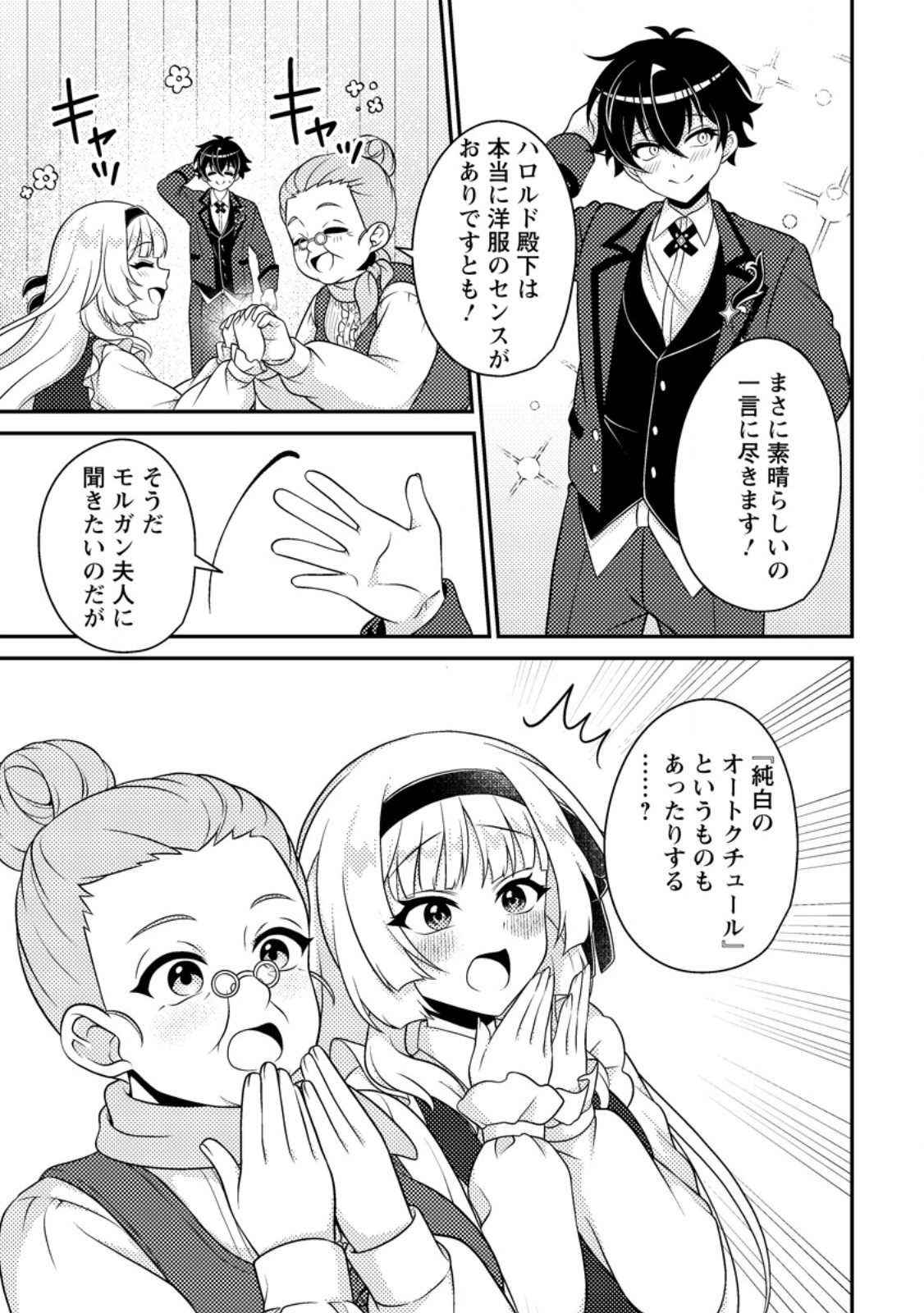 Read MUNOU NO AKUDOU OUJI WA IKINOKORITAI: REN’AI RPG NO AKUYAKU MOB NI TENSEI SHITA KEDO, GENSAKU MUSHI SHITE SAIKYOU O MEZASU Chapter 18.2 [High Quality / Full] - Page 8 - nicomanga.net