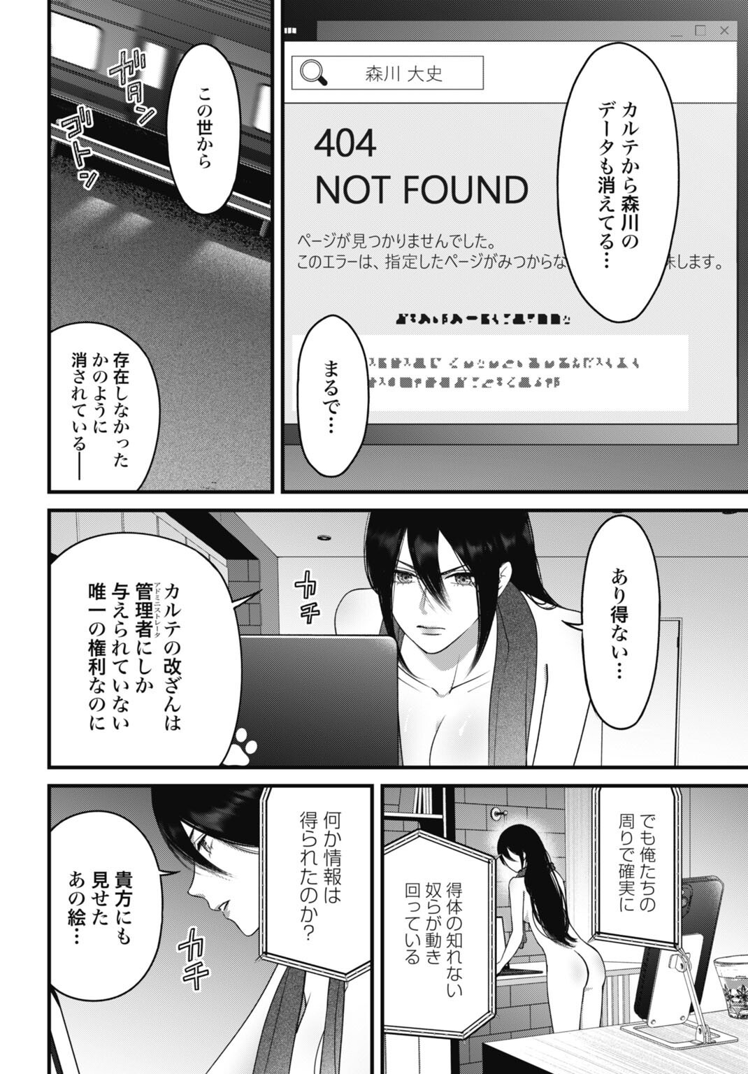 Read DATENCHI NO KARUTE Chapter 26 [High Quality / Full] - Page 4 - dark.nicomanga.com