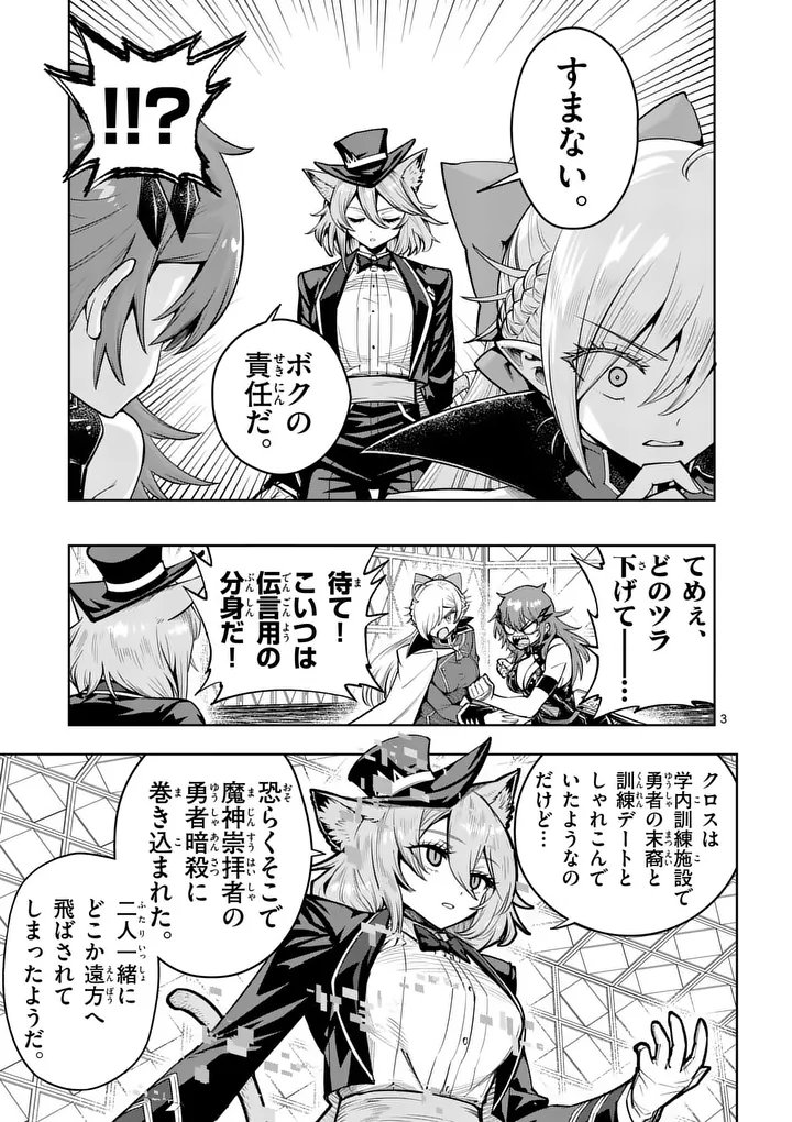 Read SAIKYOU ONNA SHISHОU-TACHI GA IKUSEI HOUSHIN O MEGUTTE SHURABA Chapter 86.1 [High Quality / Full] - Page 3 - nicomanga.net