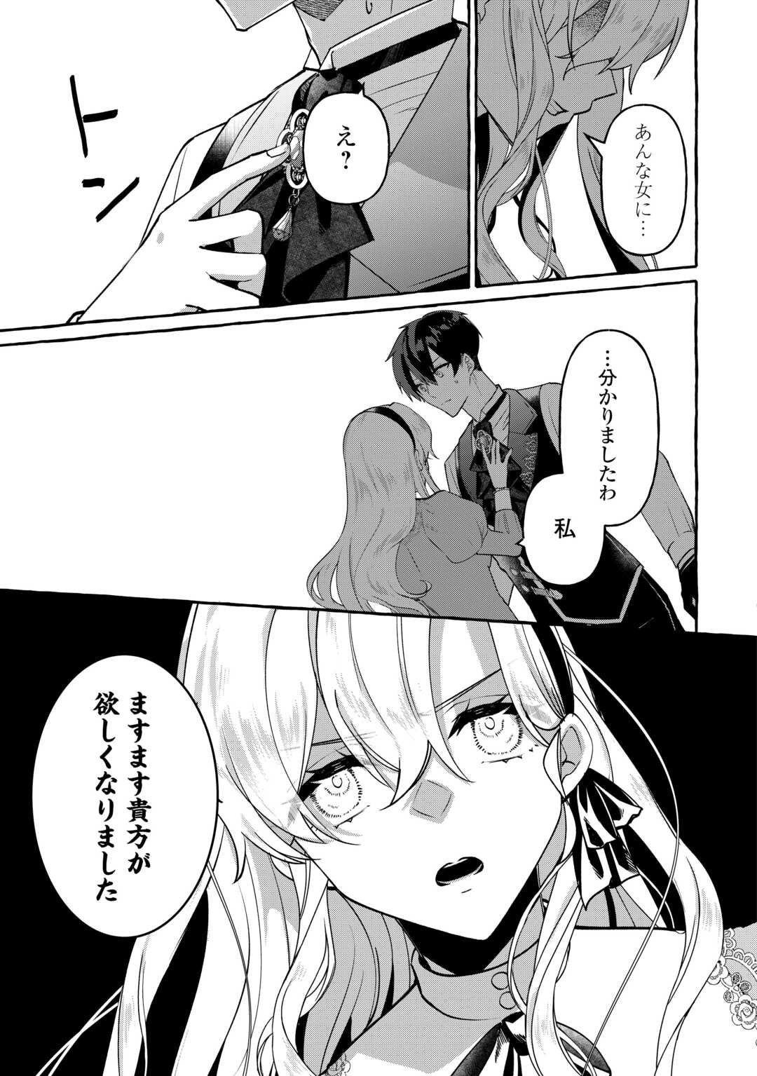 SHOKEI SARETA SHI NI MODORI NO DAIROKU OUJI WA KOKOKU WO SUTE, RINKOKU NO GUILLOTINE KOUJO TO FUKUSHUU WO CHIKAU Chapter 9 - Page 19