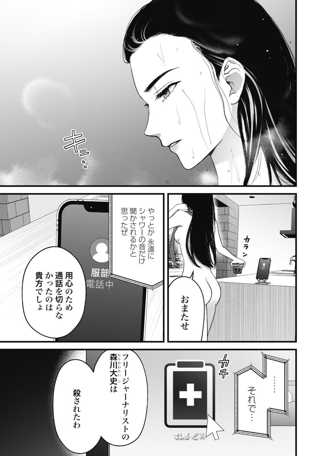 Read DATENCHI NO KARUTE Chapter 26 [High Quality / Full] - Page 3 - dark.nicomanga.com