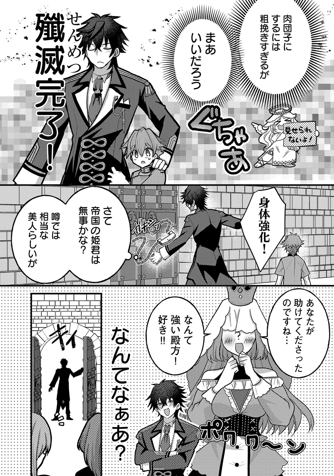 HIMESAMA, GORANSHIN! ~TENSAI KYOUIKUGAKARI (ORE) NO SEIZON SENRYAKU WA CUTE NA HIMESAMA NO DO S KA DESHITA~ Chapter 6.3 - Page 6