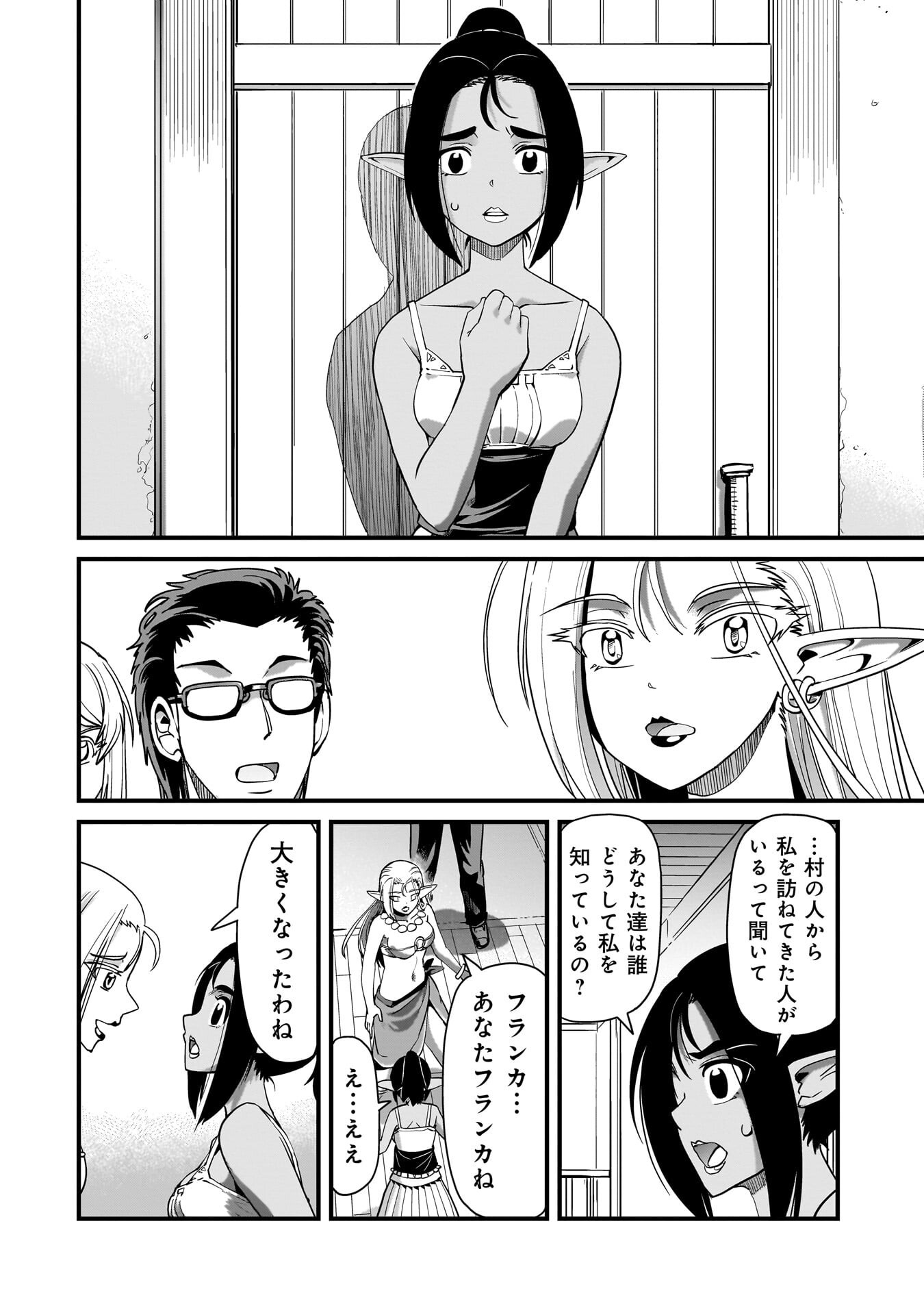 ISEKAI SHOUKAN OJISAN NO JUU MUSOU RAIFU 〜 SABAGE SUKI SARARIMAN WA KAISHA OWARI NI ISEKAI HE CHOKKI SURU 〜 Chapter 79 page 6 - nihonkuni.com