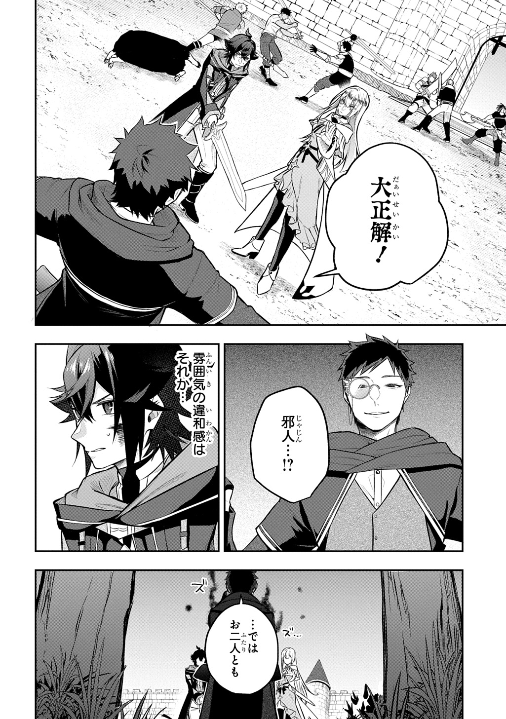 MIKIRI KARA HAJIMERU GARYUU KENJUTSU - RAW Chapter 24 page 2 - nihonkuni.com