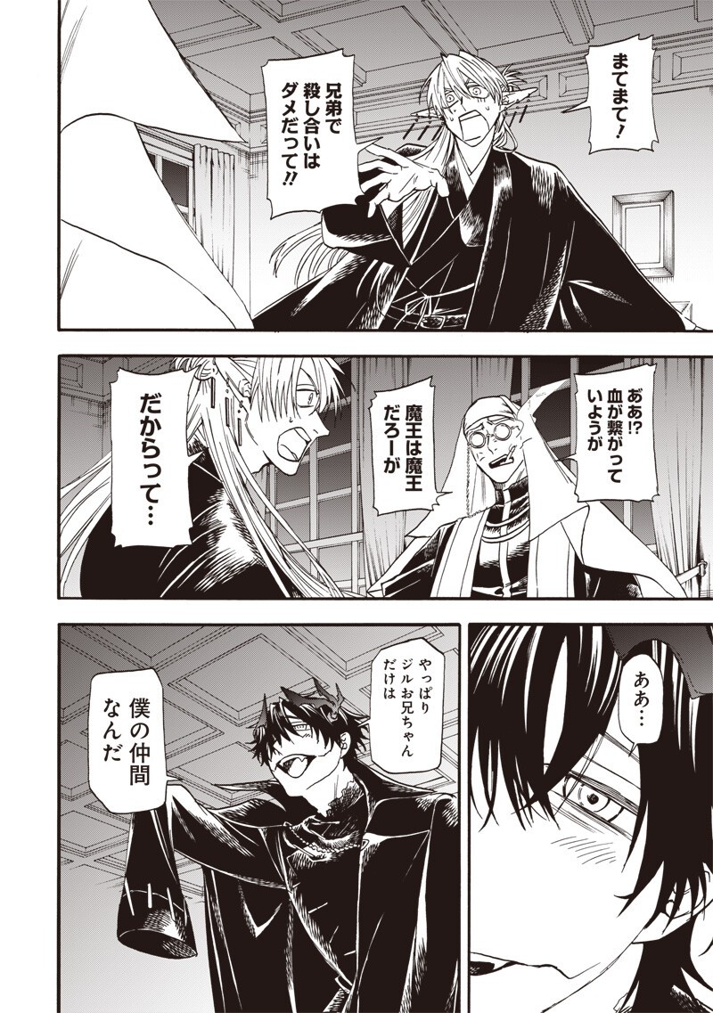 Read YUUSHA IZOKU Chapter 18 [High Quality / Full] - Page 10 - dark.nicomanga.com