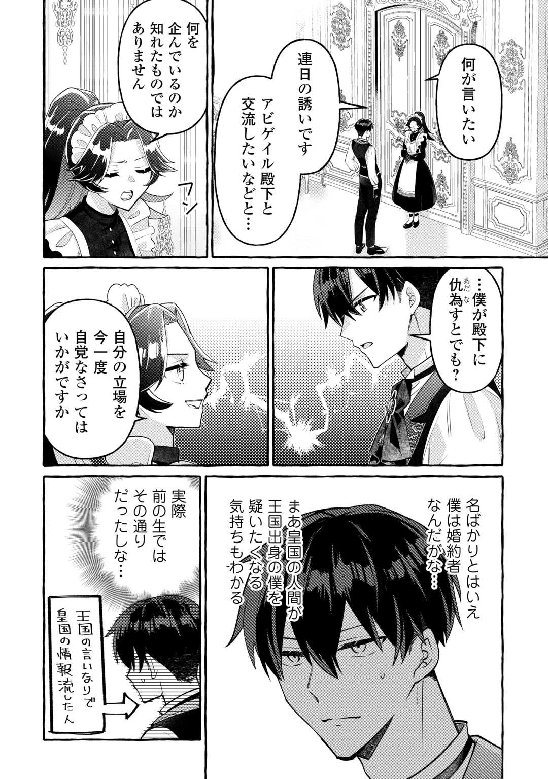 SHOKEI SARETA SHI NI MODORI NO DAIROKU OUJI WA KOKOKU WO SUTE, RINKOKU NO GUILLOTINE KOUJO TO FUKUSHUU WO CHIKAU Chapter 9 - Page 2