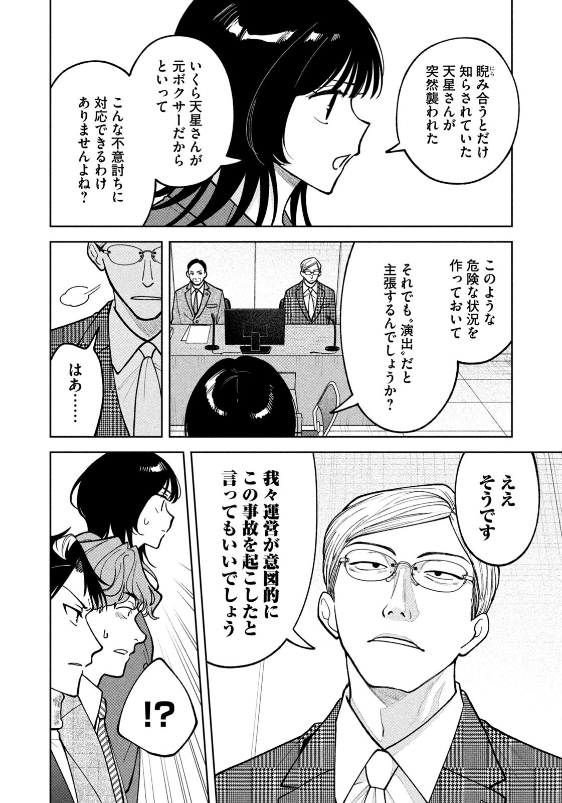 YOKI HOURITSUYA WA ASHIKI RINJIN Chapter 69 - Page 12