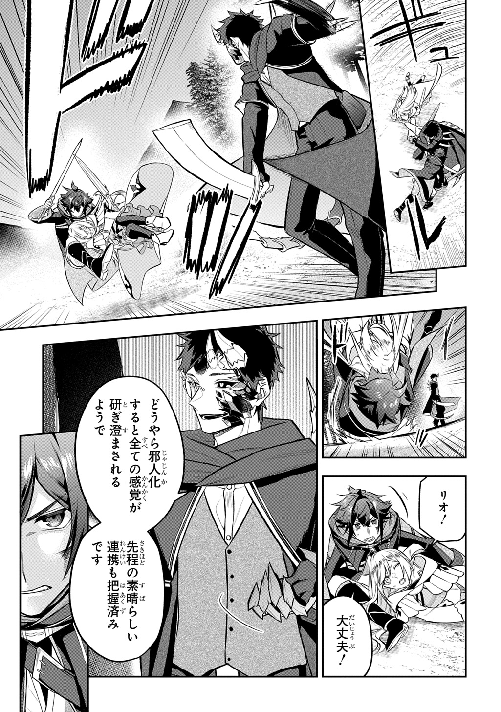 MIKIRI KARA HAJIMERU GARYUU KENJUTSU - RAW Chapter 24 page 9 - nihonkuni.com