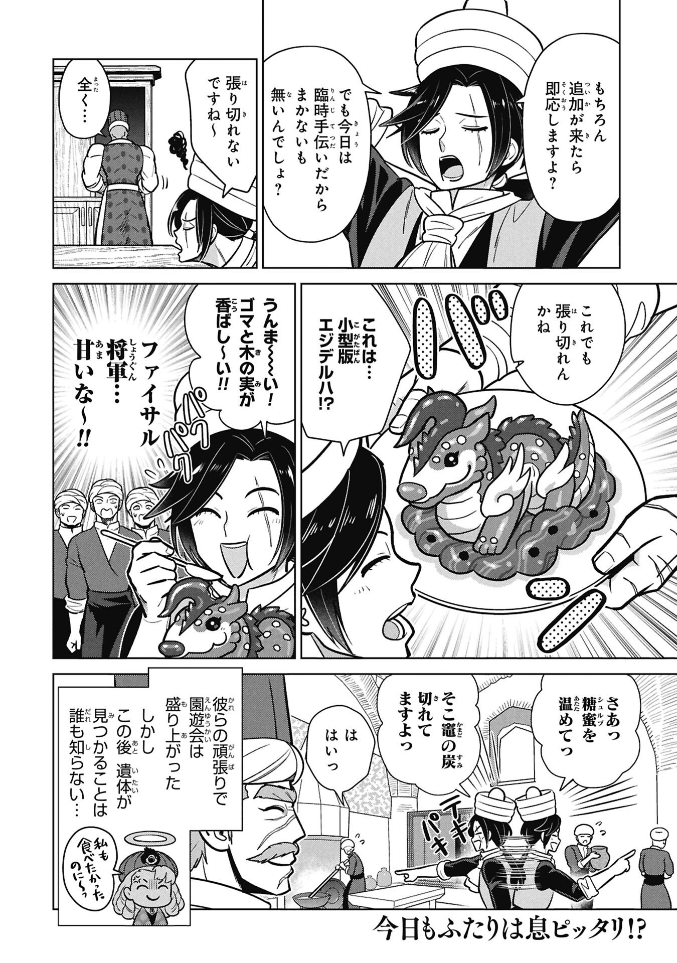 MIKAZUKI NO KUNI OSUMAN SENYA ICHIYA Chapter 10.5 - Page 4
