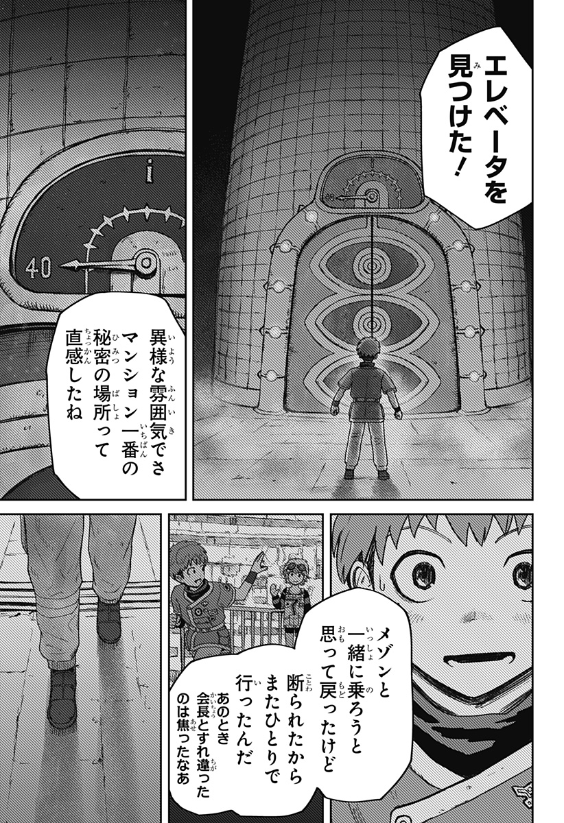 Read HITOKUI MANSION TO OYA NO MEZON Chapter 35 [High Quality / Full] - Page 3 - nicomanga.net