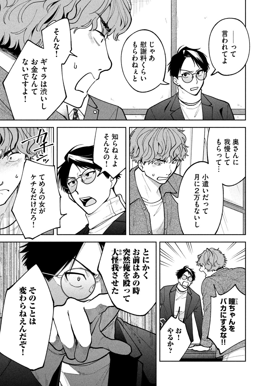 YOKI HOURITSUYA WA ASHIKI RINJIN Chapter 69 - Page 5