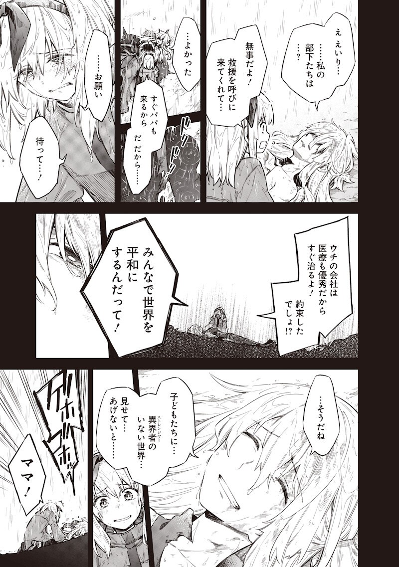TOKYO KINOKO – SEKAI RANKINGU ICHI'I NO KOMYURYOKU SAIJAKU JK Chapter 22 - Page 11