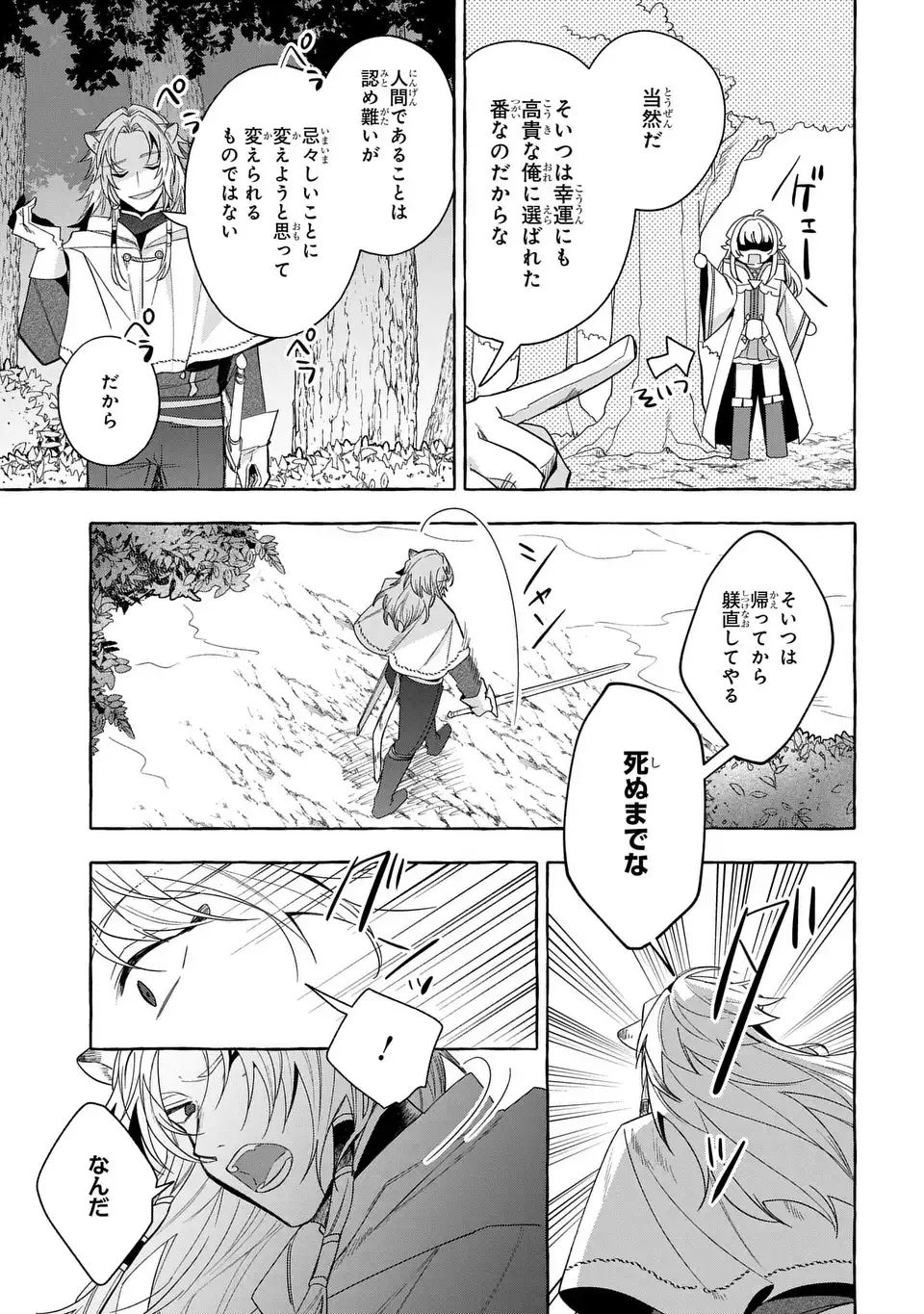 WATASHI NO TSUKUTTA SENNEN OUKOKU TENSAI MADOUSHI NO JIYUU KIMAMANA TENSEI MUSOU-TAN Chapter 9 - Page 25