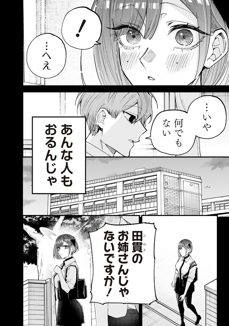 Read NAMAIKI NA GAL ANE WO WAKARASERU HANASHI Chapter 77 [High Quality / Full] - Page 4 - nicomanga.net