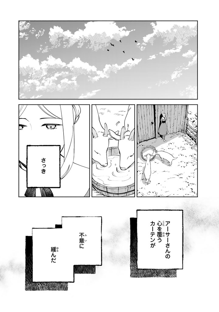 Read SOUP NO MORI: DOUBUTSU TO KAIWA SURU OLIVIA TO MOTO YOHEI ARTHUR NO MONOGATARI Chapter 3.1 [High Quality / Full] - Page 17 - nicomanga.net