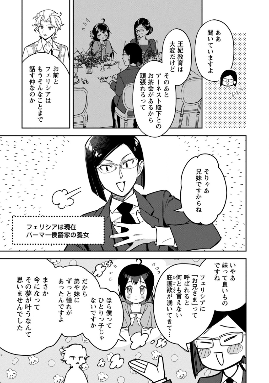 KANKEI KAIZEN WO AKIRAMETE KYORI WO OITARA, SHIOTAIOUDATTA KONYAKUSHA GA KARANDE KURU YOU NI NARIMASHITA Chapter 48.1 page 9 - nihonkuni.com