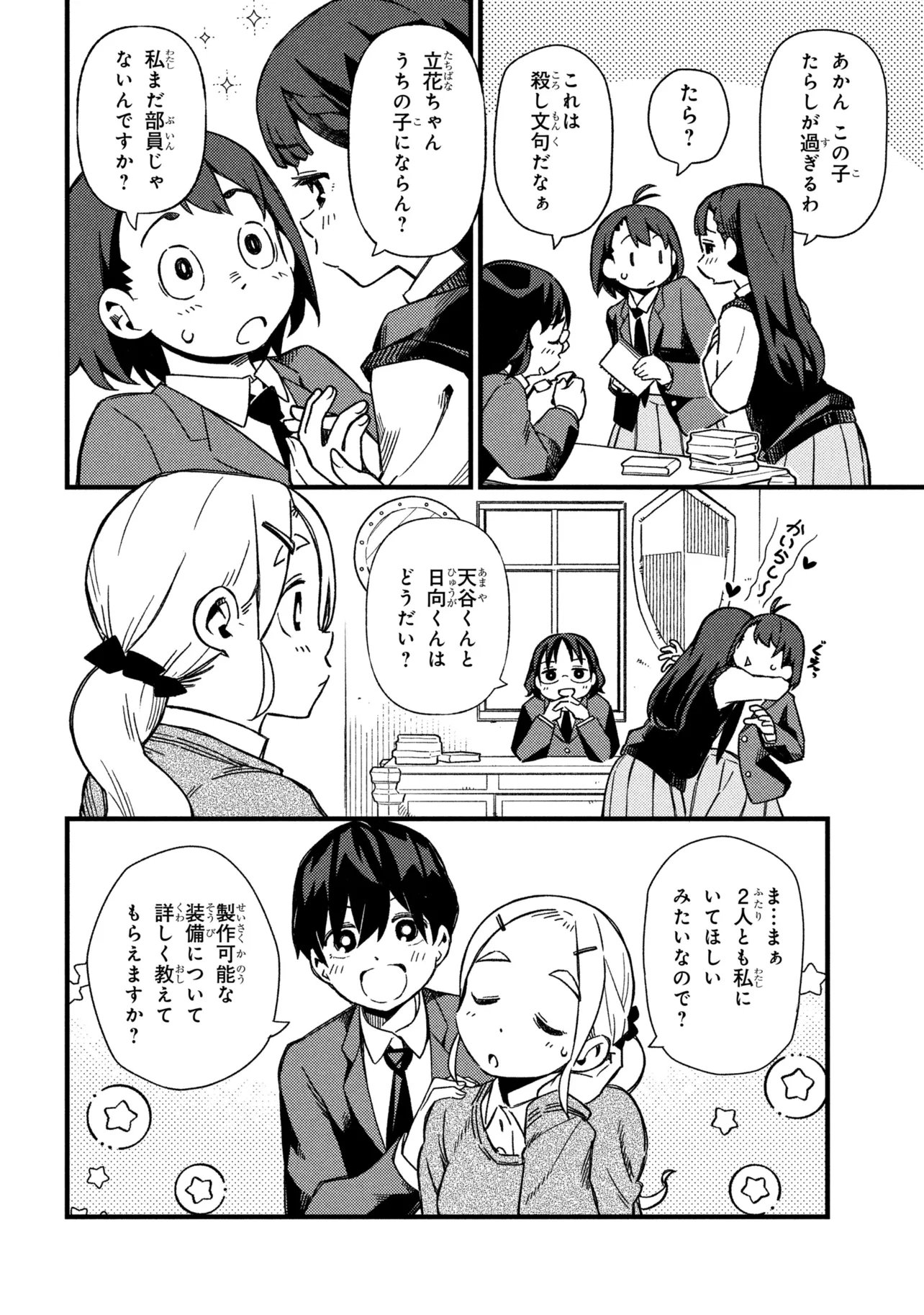 Read TSUTSUJI NO KOUGYOU KOUKOU SEIKEN KOUBOU DX Chapter 4 [High Quality / Full] - Page 14 - nicomanga.net
