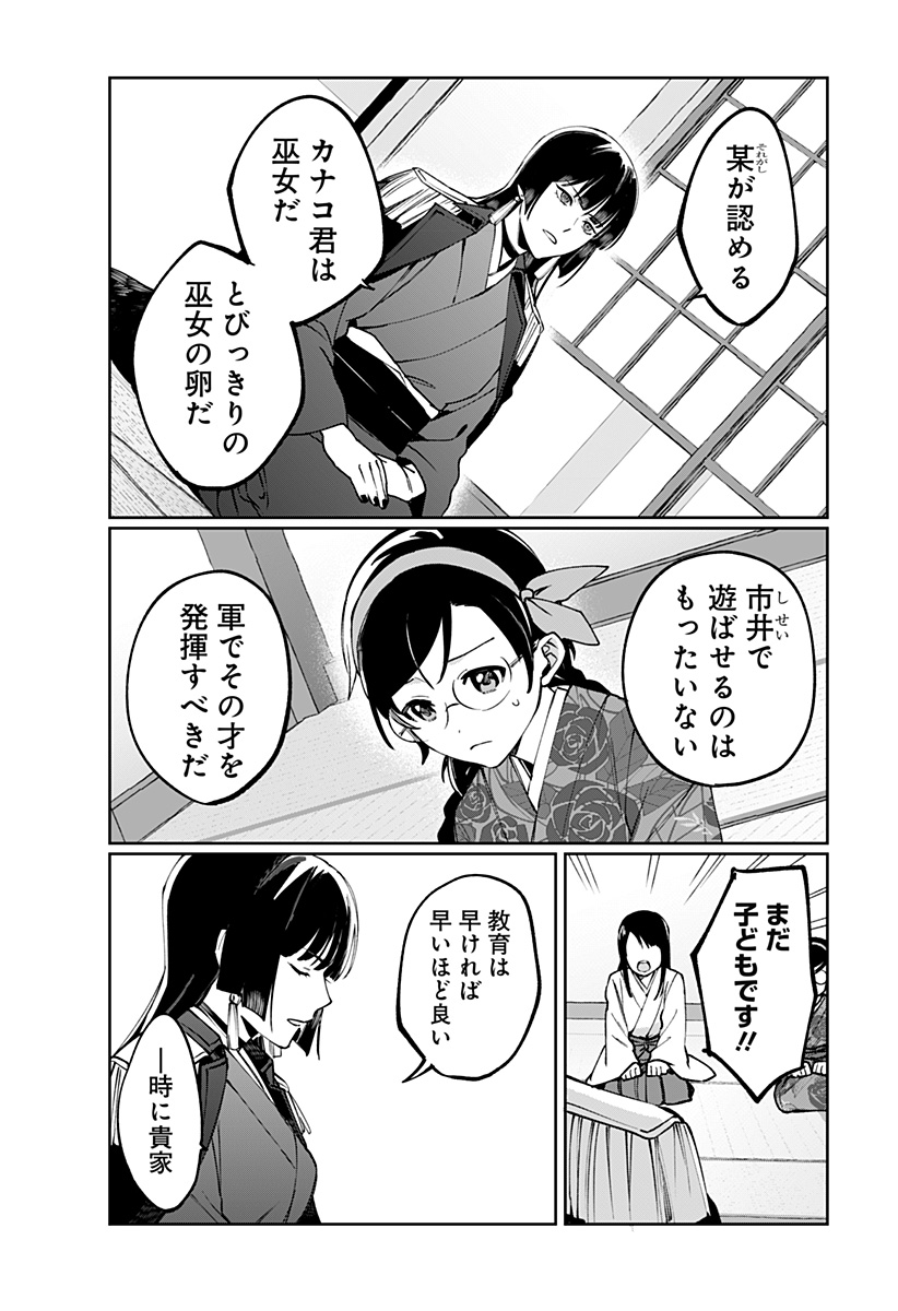 Read SEKAI WO TSUNAGI TSUKUSU INTERNET MIKO Chapter 2 [High Quality / Full] - Page 4 - nicomanga.net