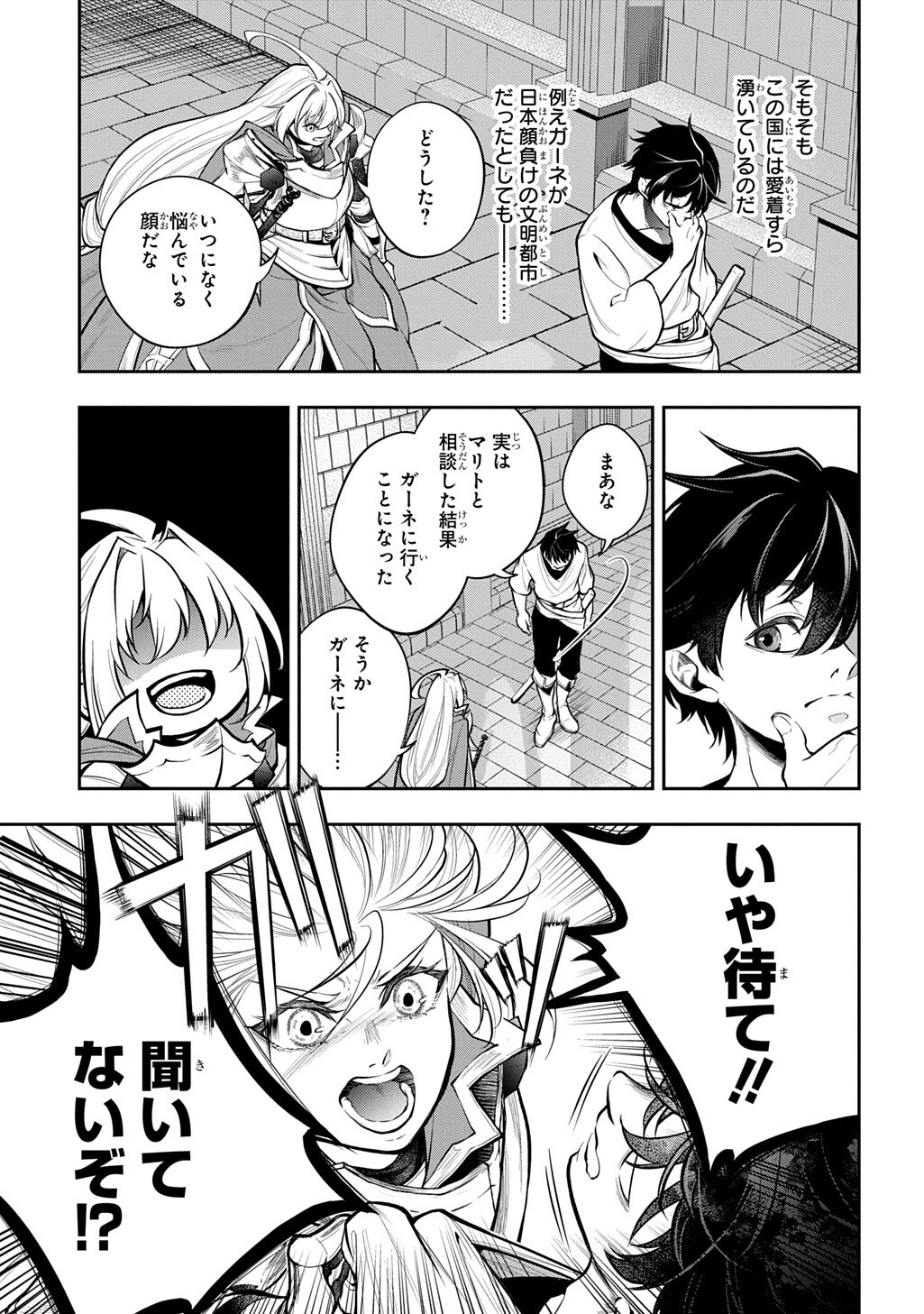 Read ISEKAI DEMO BUNAN NI IKITAI SHOUKOUGUN - RAW Chapter 36 [High Quality / Full] - Page 3 - nicomanga.net
