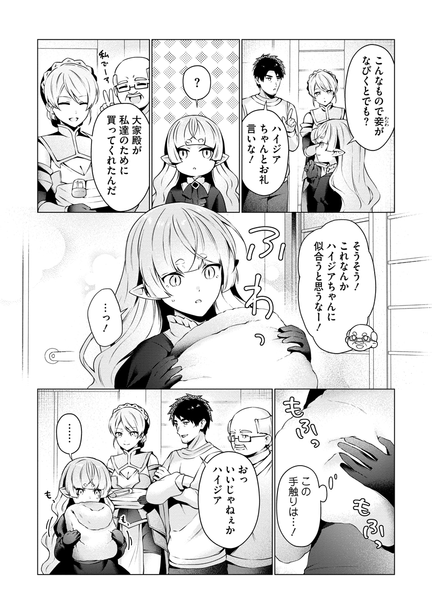 TONARI NO HEYA NO ONNA KISHI WA, ISEKAIJIN DE NOMITOMODACHI Chapter 5 - Page 4