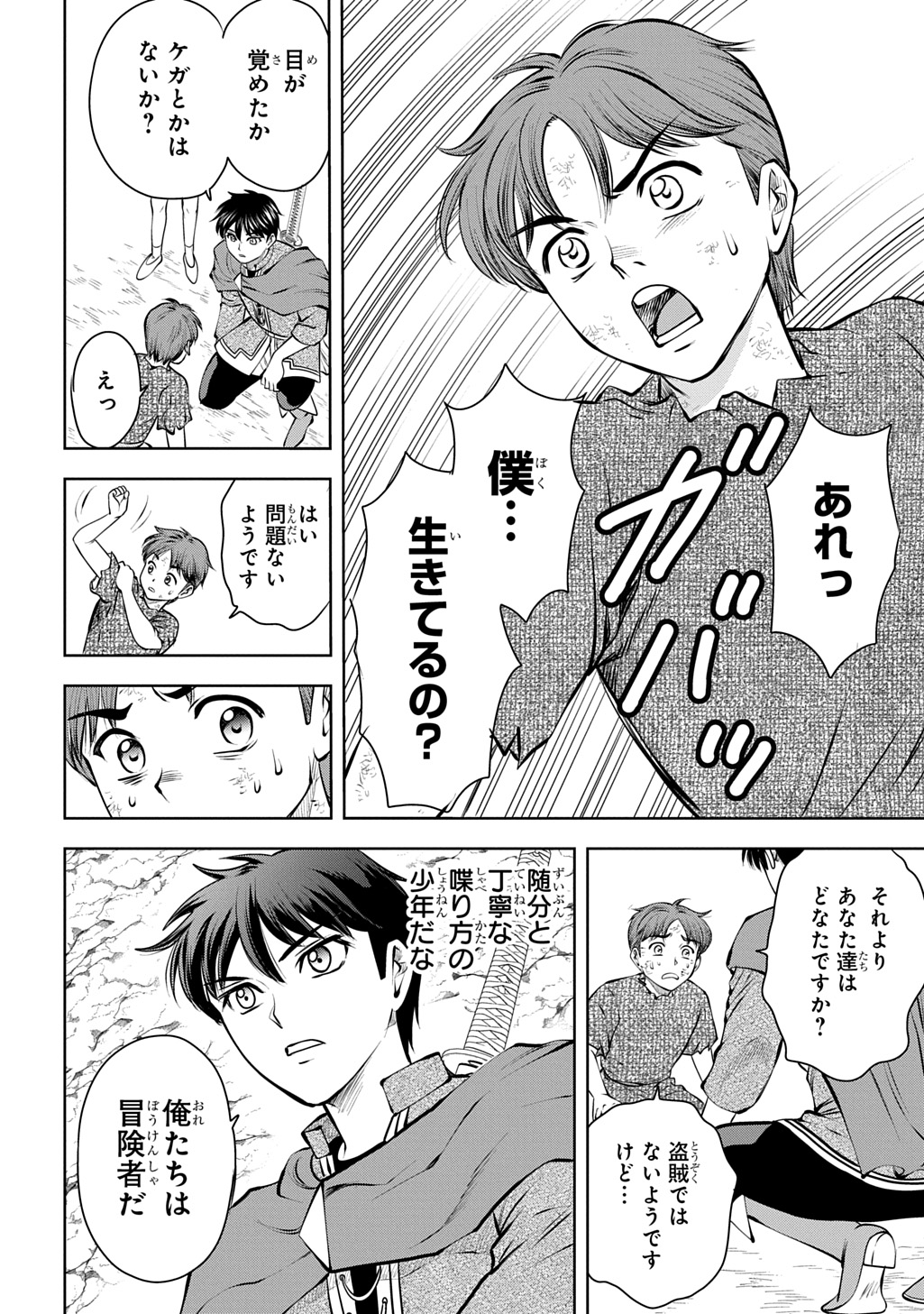Read ISEKAI TENI DE MEGAMI-SAMA KARA SHUKUFUKU WO! - IE, TEMOCHI NO INOU GA ARU NODE KEKKOU DESU Chapter 21 [High Quality / Full] - Page 4 - nicomanga.net