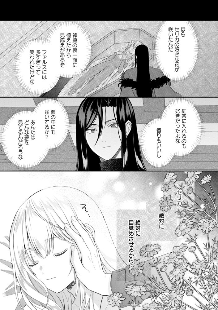 SAIKYOU MAHOUTSUKAI NO AI GA ICHIZU SUGIRU FUUIN SARETA MOTO SEIJO WA KINKI NO AI DE OMEZAME DESU Chapter 10.5 - Page 11