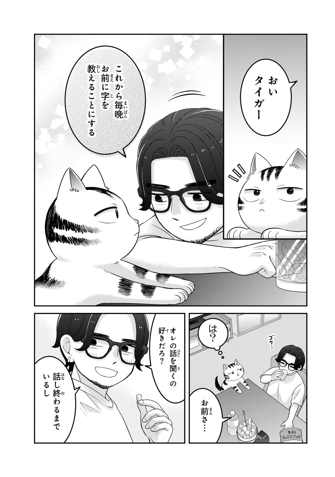 RUDOLF TO IPPAIATTENA Chapter 8 - Page 3