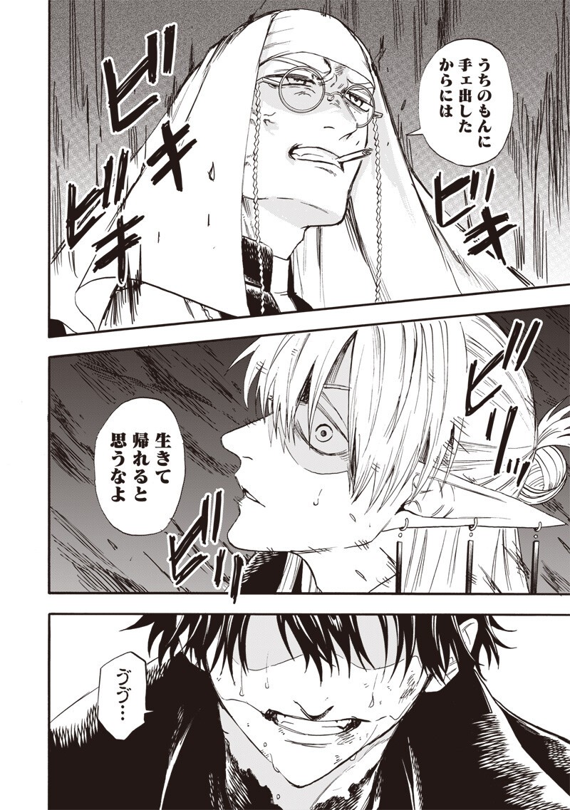 Read YUUSHA IZOKU Chapter 18 [High Quality / Full] - Page 8 - dark.nicomanga.com