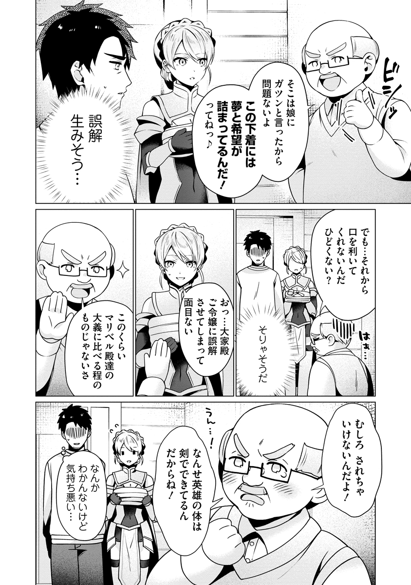 TONARI NO HEYA NO ONNA KISHI WA, ISEKAIJIN DE NOMITOMODACHI Chapter 5 - Page 2