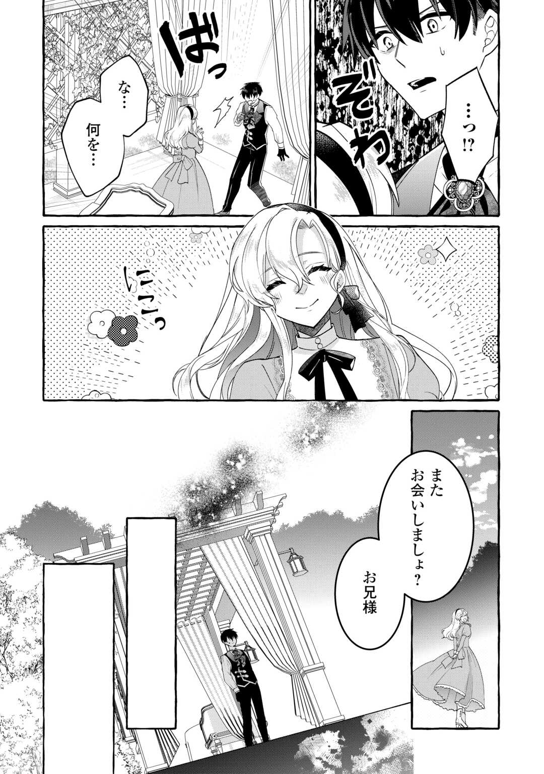 SHOKEI SARETA SHI NI MODORI NO DAIROKU OUJI WA KOKOKU WO SUTE, RINKOKU NO GUILLOTINE KOUJO TO FUKUSHUU WO CHIKAU Chapter 9 - Page 20