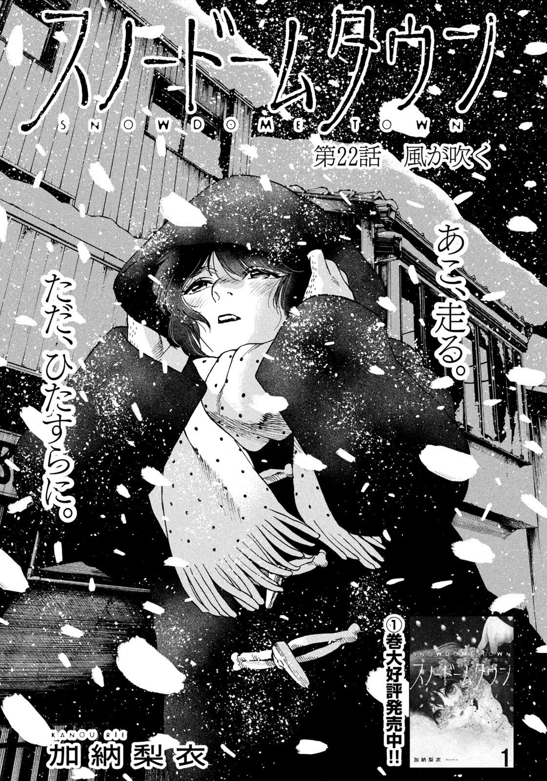 Read SNOW DOME TOWN Chapter 22 [High Quality / Full] - Page 1 - dark.nicomanga.com