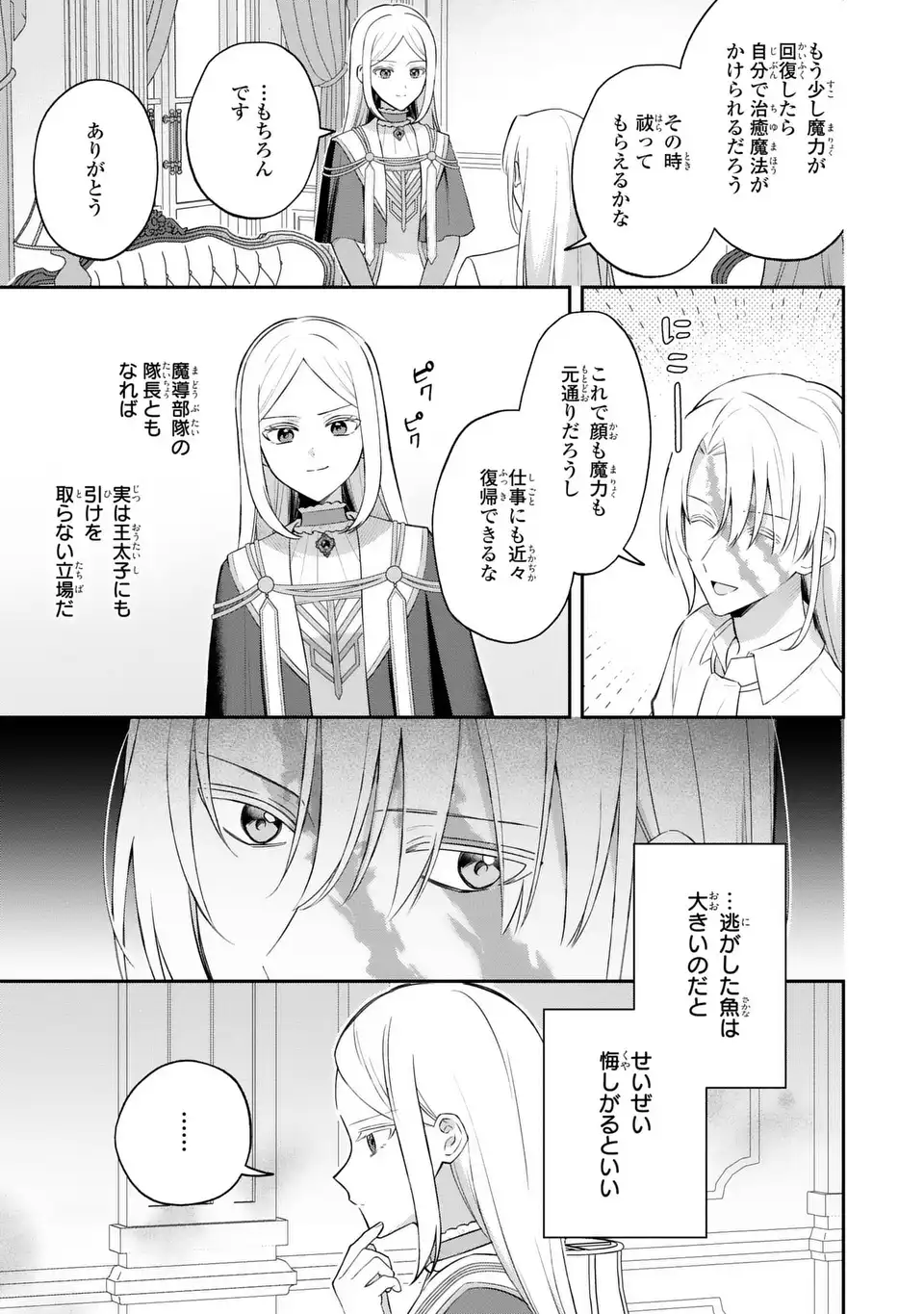 SEIJO NO MIGAWARI TOSHITE YATTEKITA KONYAKUSHA-DONO NO YOUSU GA OKASHII Chapter 9 - Page 7