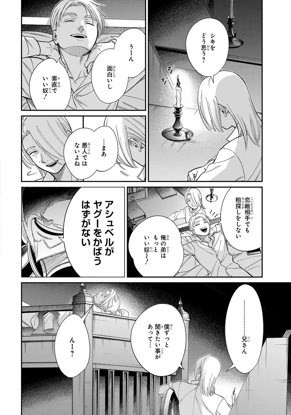 SHUKUFUKU NO CESKA Chapter 14.1 - Page 10