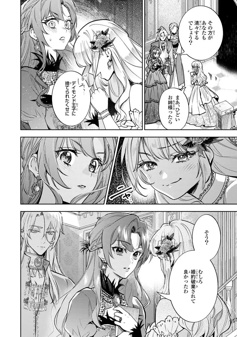 Read KONYAKU HAKI KARA NO DEKIAI SEIKATSU RYUUJIN KOUTAISHI NO TSUGAI NI ERABAREMASHITA Chapter 4 [High Quality / Full] - Page 12 - nicomanga.net