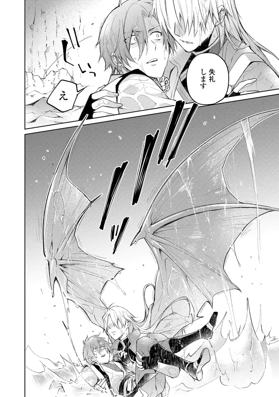 SHINRYUU NO KOUKEISHA DEKISOKONAI TO FUTARI NO SHUGORYUU Chapter 3 - Page 16